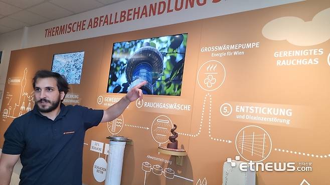 오스트리아 에너지청 산하의 빈에너지 관계자가 지난 25일(현지시간) '슈피텔라우'에서 폐기물흫 소각해 청정에너지를 생산하는 과정을 설명하고 있다.