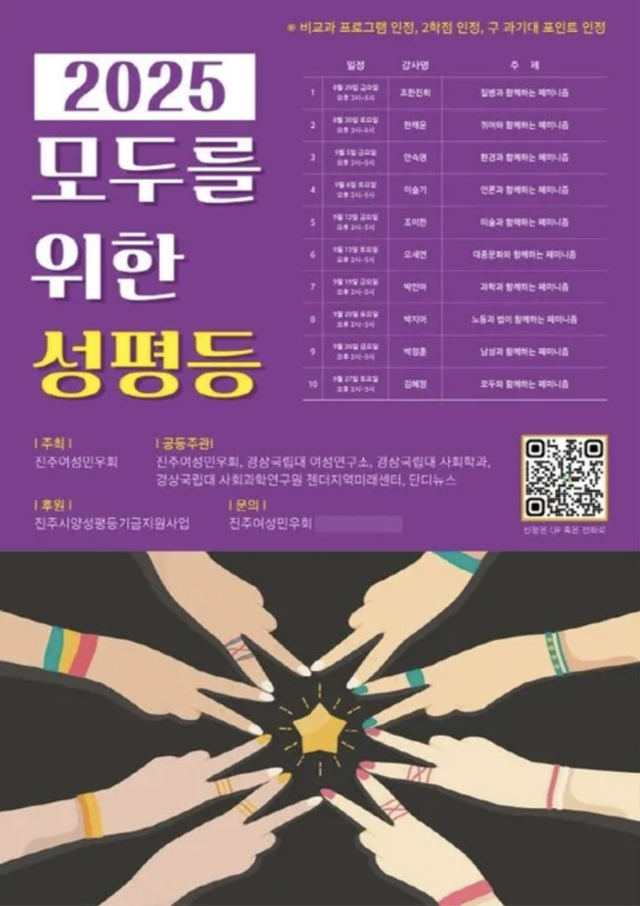 진주여성민우회에서 주최한 '모두를 위한 성평등' 교육 프로그램. 지난해 12월 진주시 양성평등기금 지원 사업으로 선정돼 기금 400만 원가량을 지원받을 예정이었지만 지원이 취소됐다. 진주여성민우회 제공