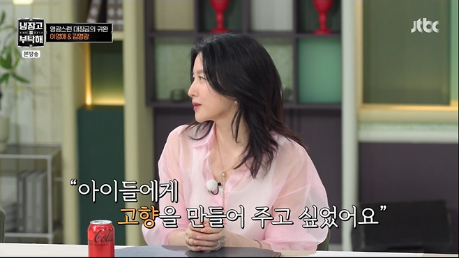 사진=JTBC ‘냉장고를 부탁해’ 방송 캡처