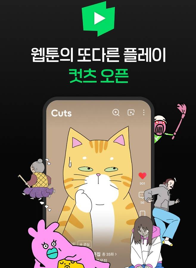 [사진=네이버웹툰]