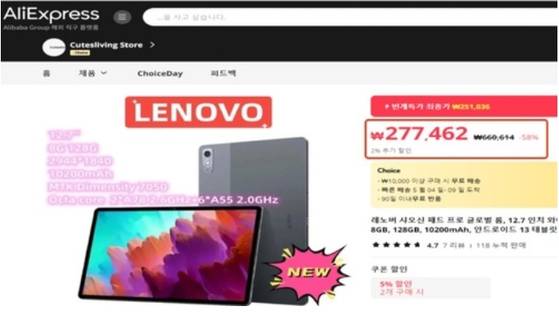 알리익스프레스가 실제로 판매된 적이 없는 정가(66만원)를 제시하며 58% 할인한다고 거짓·과장 광고한 예시. 공정거래위원회 제공