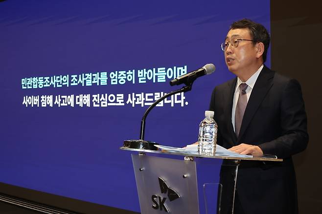 지난 7월 SKT 유심 해킹 사고에 대해 책임자가 사과하는 모습. [한주형 기자]