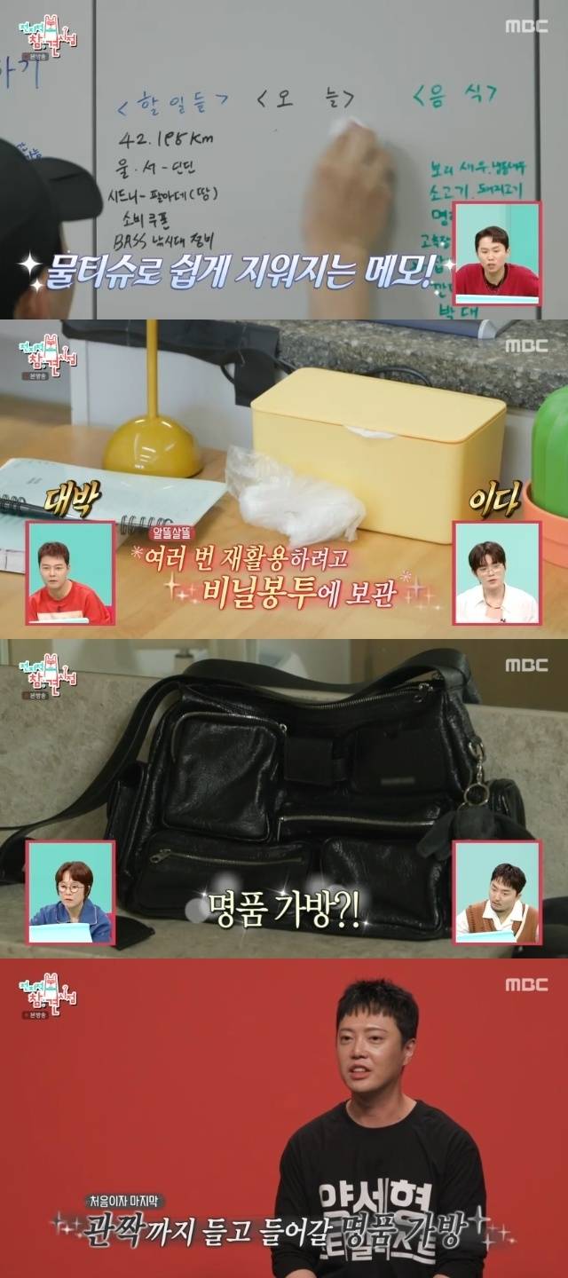 MBC ‘전지적 참견 시점’ 캡처