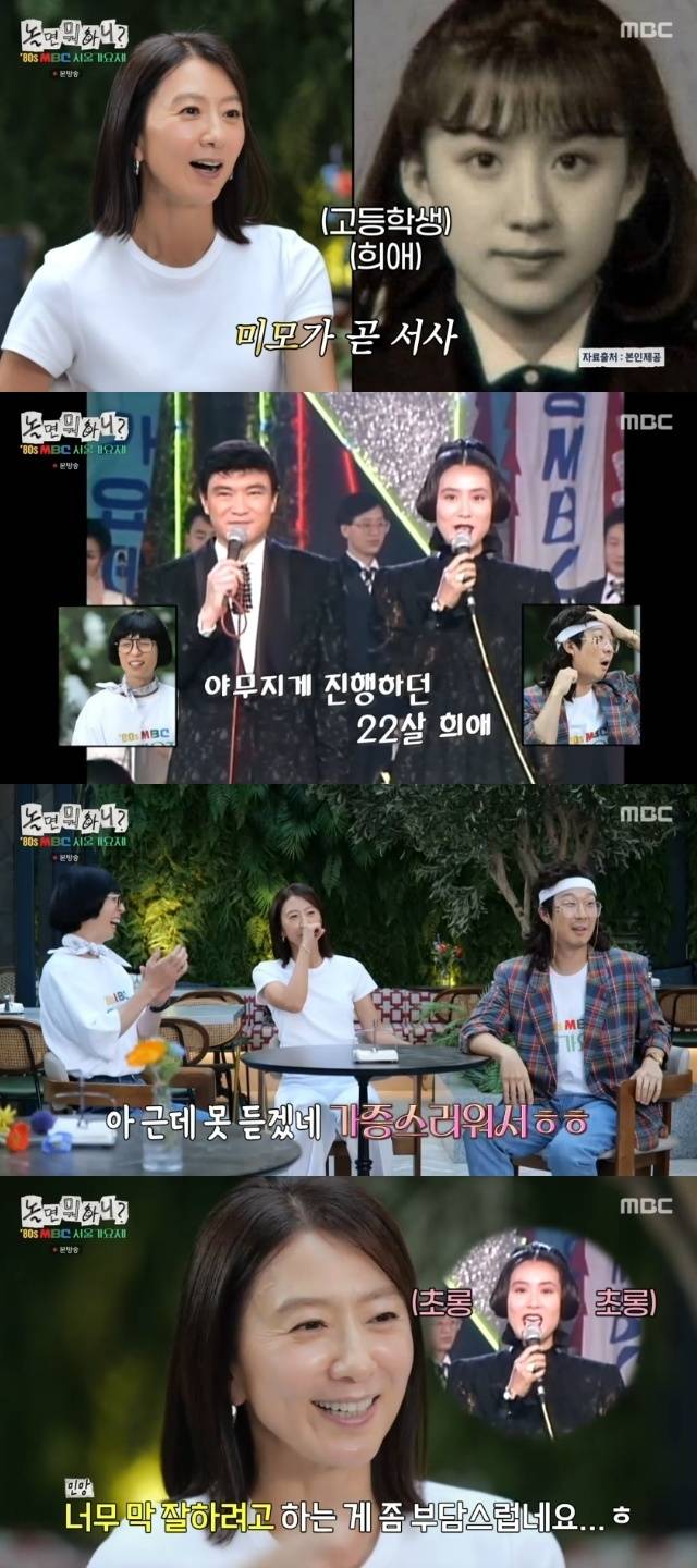 MBC ‘놀면 뭐하니?’ 캡처