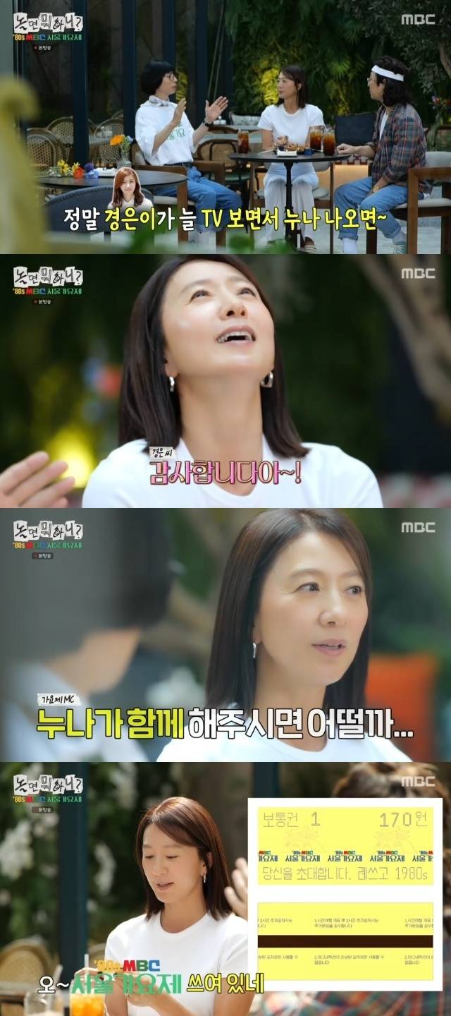 MBC ‘놀면 뭐하니?’ 캡처
