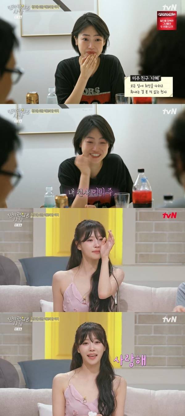 tvN ‘진짜 괜찮은 사람’ 캡처