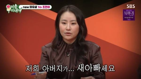 SBS ‘미운 우리 새끼’ 캡처