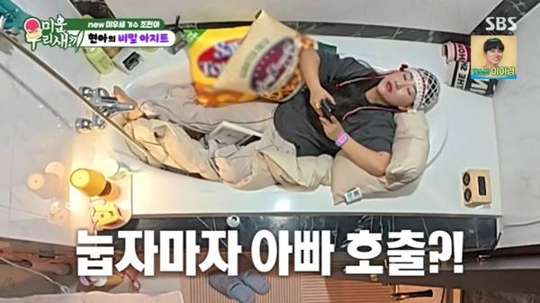 SBS ‘미운 우리 새끼’ 캡처