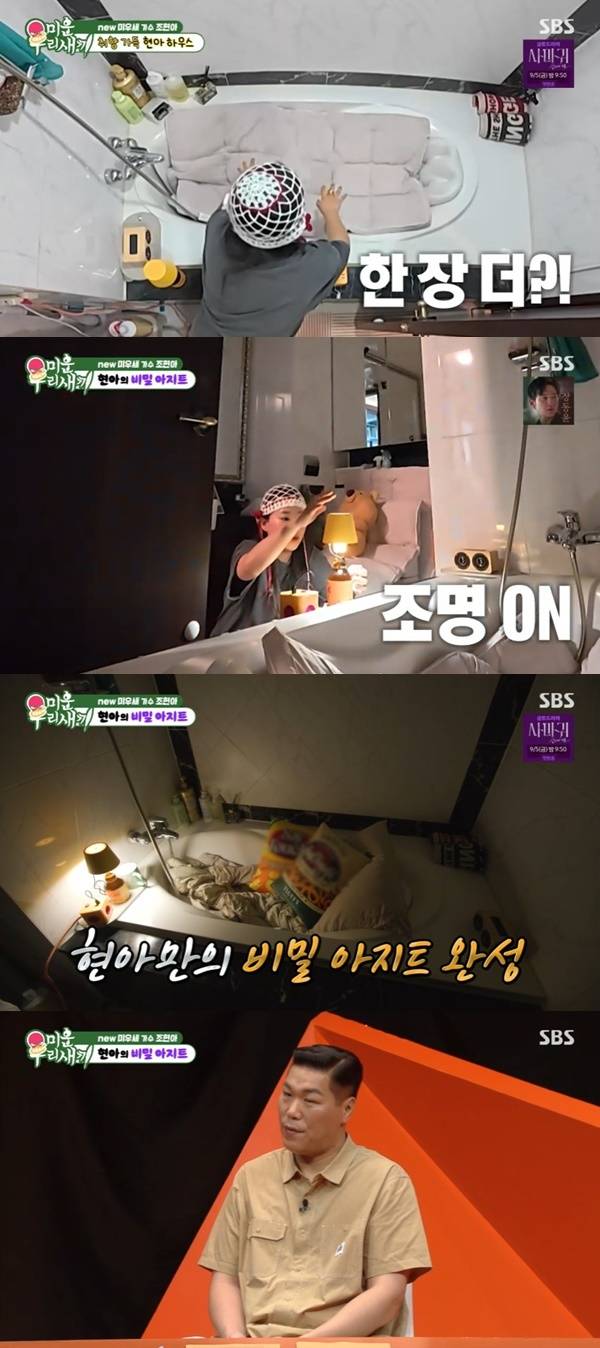 SBS ‘미운 우리 새끼’ 캡처