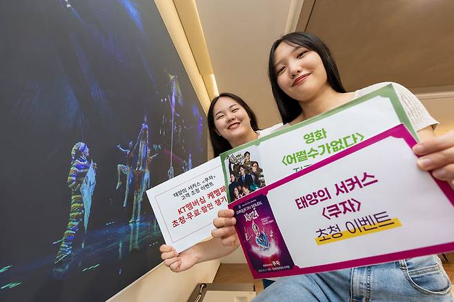 모델들이 KT멤버십 9월 혜택인 영화 ‘어쩔수가 없다’ 시사회와 ‘태양의 서커스 쿠자’ 초청 이벤트를 소개하는 모습(사진=KT 제공) *재판매 및 DB 금지