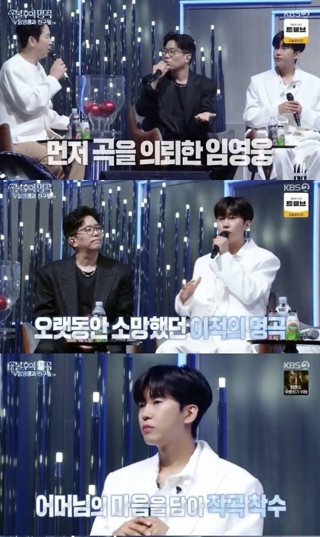 KBS 2TV ‘불후의 명곡’ 방송화면 캡처