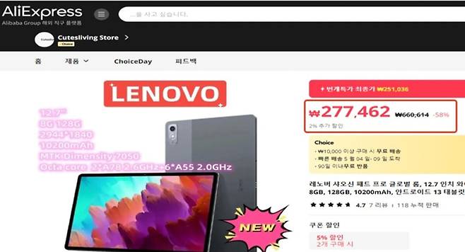 알리익스프레스 허위 광고 예시. 공정위 제공
