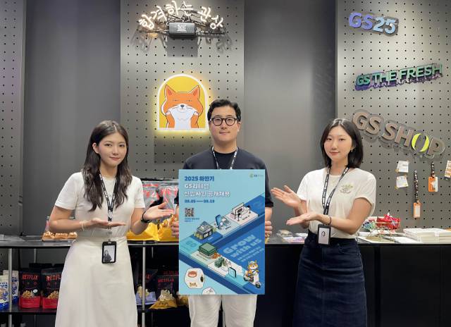 GS리테일이 오는 9월 5일부터 19일까지 2025년 하반기 신입사원 공개 채용을 실시한다. 사진 제공=GS리테일