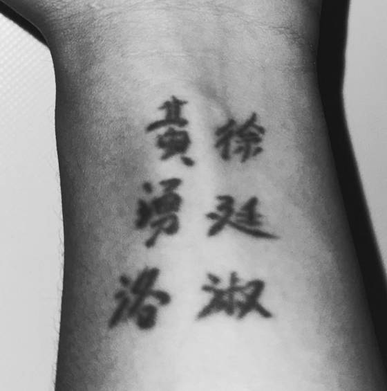 손목에 할아버지, 할머니의 한자 이름을 문신으로 새길만큼 조부모님에 대한 효심이 깊은 것으로 알려진 황희찬. / 사진=황희찬 사회관계망서비스(SNS) 갈무리