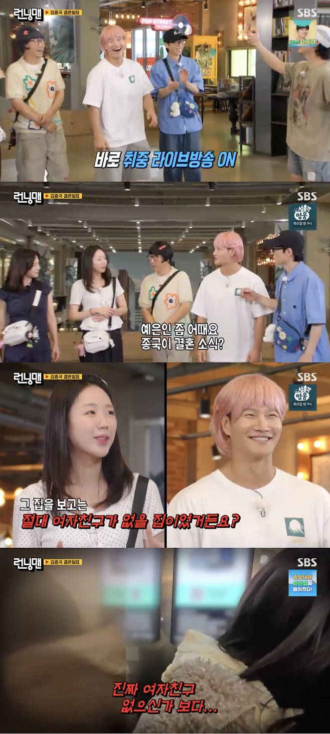 /사진='런닝맨' 방송화면 캡쳐