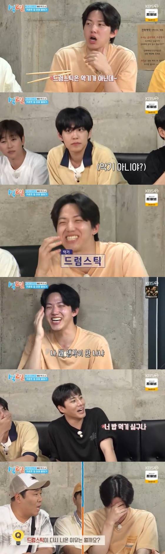 KBS 2TV 예능 프로그램 '1박 2일 시즌4'