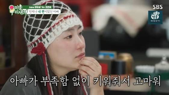 /사진= SBS 예능 프로그램 '미운 우리 새끼' 방송화면