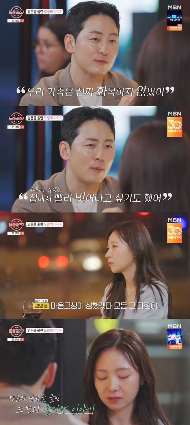 ‘돌싱글즈7’ . 사진| MBN