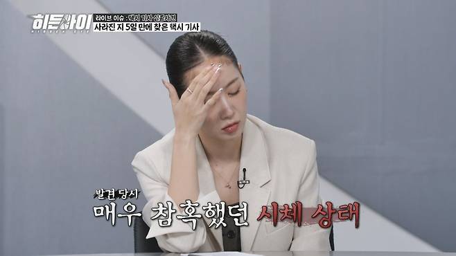 사진제공=MBC에브리원 '히든아이'