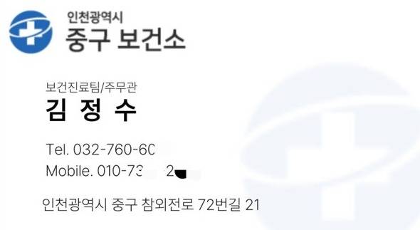 A씨가 B씨에게 문자 메세지로 보낸 공무원 사칭 명함. [사진= 피해 식당 업주 B씨 제공]