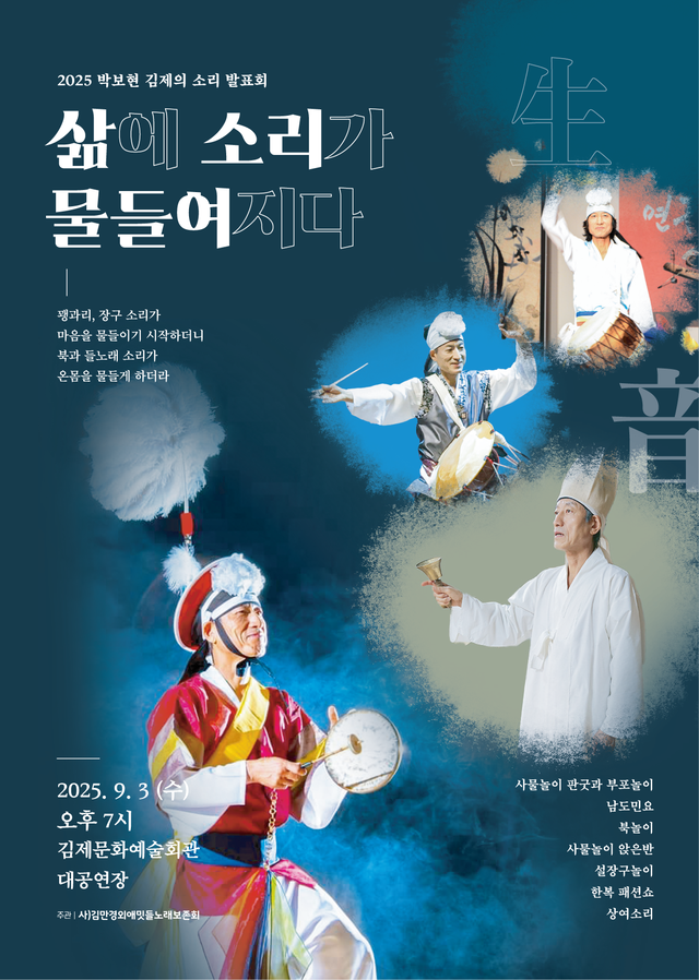 박보현 소리 발표회 '삶에 소리가 물들여지다' 포스터/사진=본인 제공
