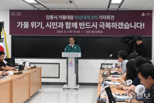 ◇김홍규 강릉시장이 1일 강릉시청 재난상황실에서 가뭄대응 비상대책 2차 기자회견을 열고 가뭄 대응 현황을 설명하고 있다. 강릉=권태명기자