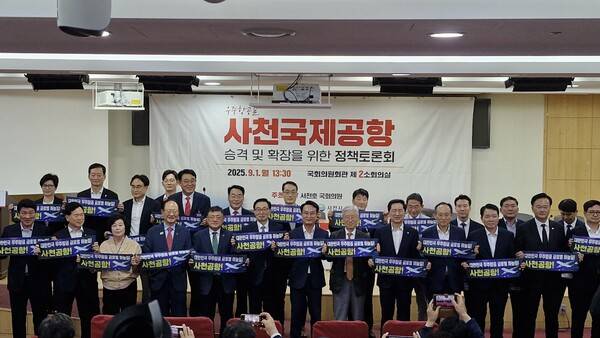 우주항공길 사천국제공항 승격·확장을 위한 정책토론회가 1일 오후 국회 의원회관 제2소회의실에 열렸다. 참석자들이 토론회에 앞서 사천공항 국제공항 승격과 확장을 염원하는 펼침막을 들어보이고 있다. /경남도