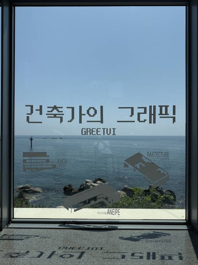 ‘건축가의 그래픽’ 전시를 열고 있는 울산 울주군 ‘그릿비 서생점' 모습. BAM 제공