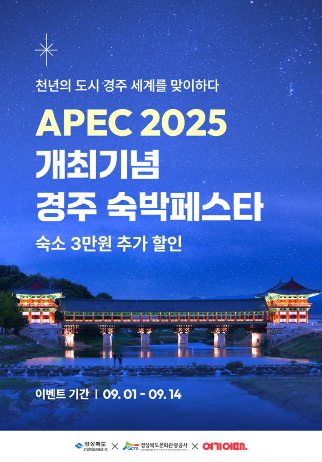▲ 경주 숙박페스타 포스터.