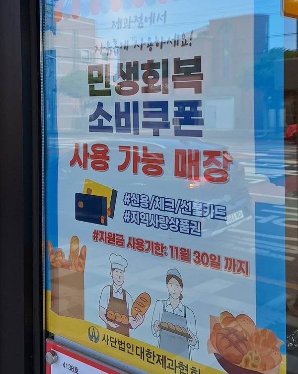 민생회복 소비쿠폰 사용에 대해 안내한 매장 ⓒ제주의소리