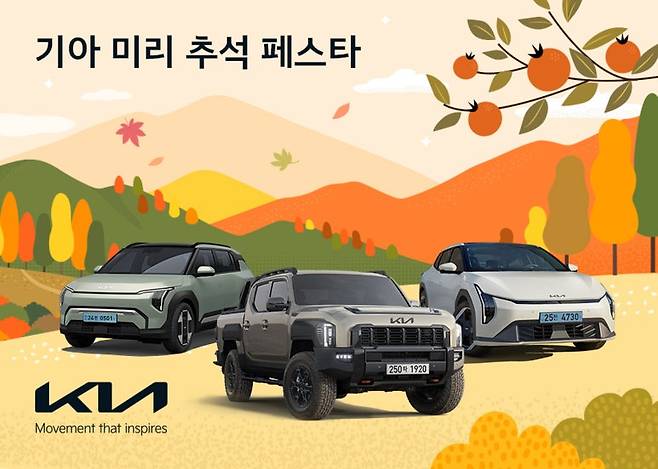 기아가 추석을 맞아 주요 인기 차종에 최대 300만 원 할인과 전시차 14개 모델에 최대 100만 원 할인을 제공한다. 사진=기아