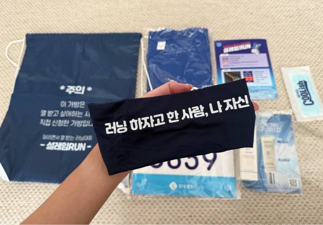 설레임 런 레이스 키트/사진=김다이 기자 @neverdie