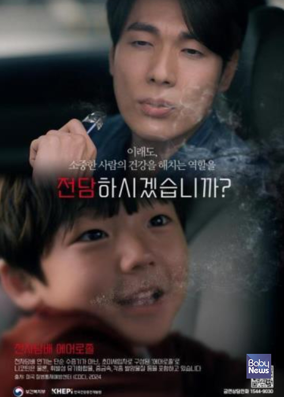 금연캠페인 '이래도, 전담하시겠습니까'. ⓒ보건복지부