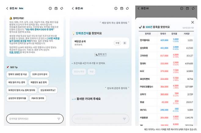 (사진=유진투자증권)