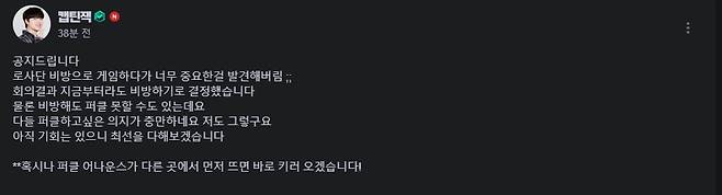 - 공략에 집중하기 위해 비공개 진행을 선택한 로아사랑단