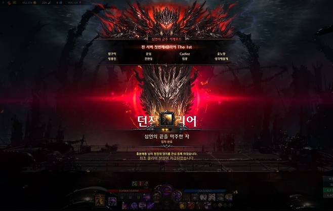 - 퍼스트 클리어 승전보를 전한 로아헌터스