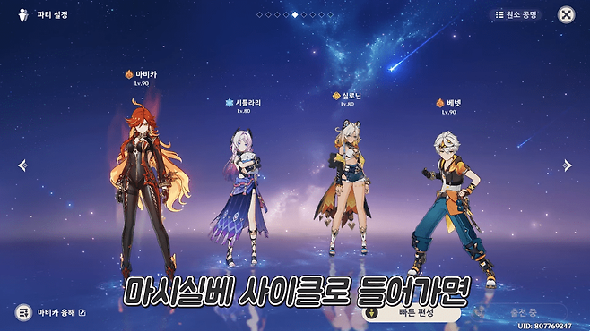 - 최강 조합 중 하나인 '마시실베' [출처: 루리에르 유튜브]