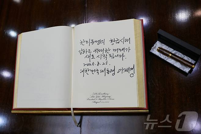 이재명 대통령이 지난 25일(현지시간) 미국 워싱턴DC 백악관에서 열린 도널드 트럼프 대통령과의 정상회담에 앞서 서명한 방명록. 2025.08.31.(백악관 제공, 재판매 및 DB 금지) ⓒ News1 류정민 특파원
