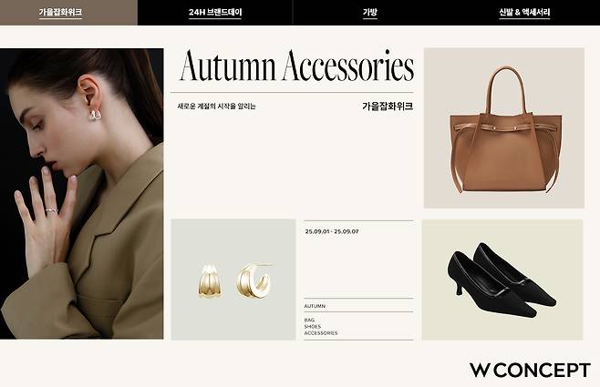 (W컨셉 제공)