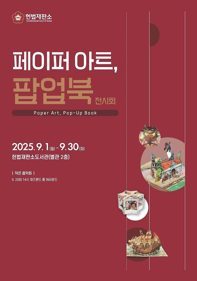 (헌법재판소 제공)