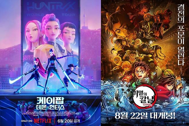 '케이팝 데몬 헌터스' '극장판 귀멸의 칼날: 무한성편' 포스터
