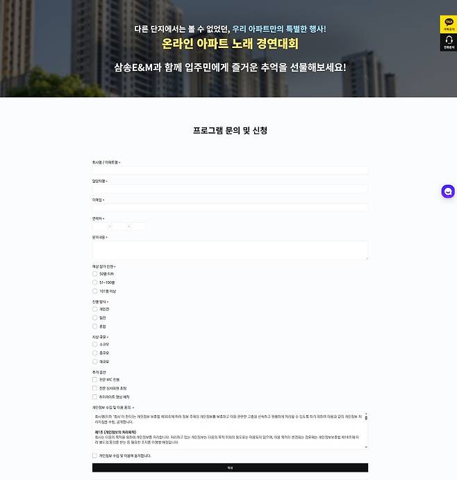 (주)삼송E&M 홈페이지 / (삼송E&M 제공)