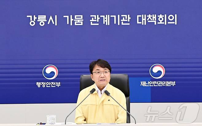 김광용 행정안전부 재난안전관리본부장이 1일 오후 정부세종청사 중앙재난안전상황실에서에서 열린 강원 강릉지역 가뭄 관련 관계기관 대책회의에서 모두발언을 하고 있다. (행정안전부 제공. 재판매 및 DB 금지) 2025.9.1/뉴스1
