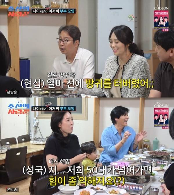 TV조선 '조선의 사랑꾼' 캡처