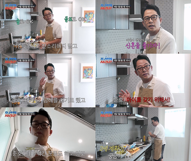 ‘조선의 사랑꾼’ 김지민, 김준호. 사진| TV CHOSUN