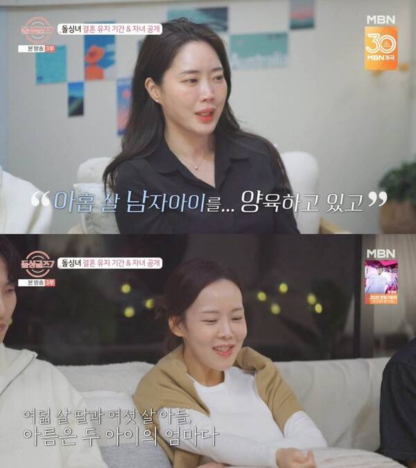 ⓒMBN '돌싱글즈7'