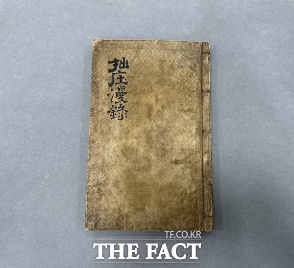 졸장만록 표지./대전시