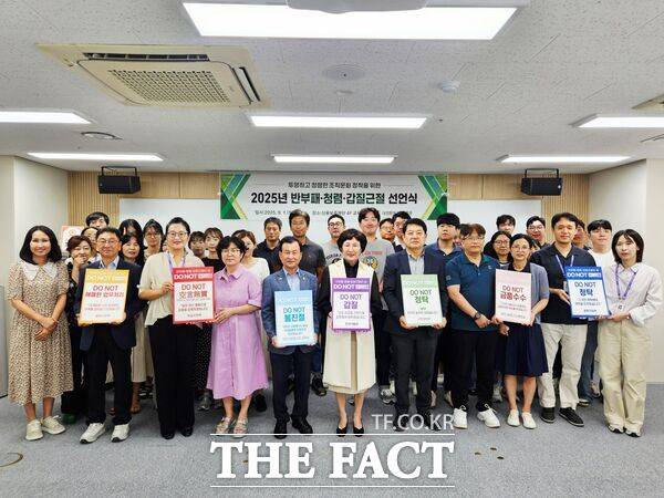 대전평생교육진흥원이 1일, 청렴한 조직문화 정착과 부패 및 갑질 행위 근절을 위한 전 직원이 참석한 가운데 반부패·청렴·갑질근절 서약식을 개최했다. /대전평생교육진흥원