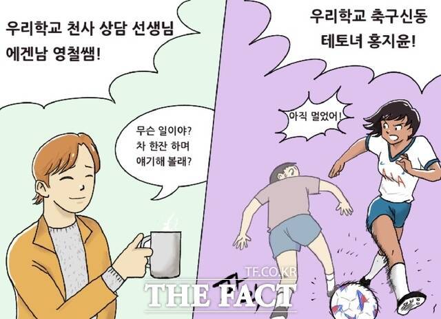 웹툰 부분 금상 수상작 '테토녀와 에겐남'. /광주시교육청