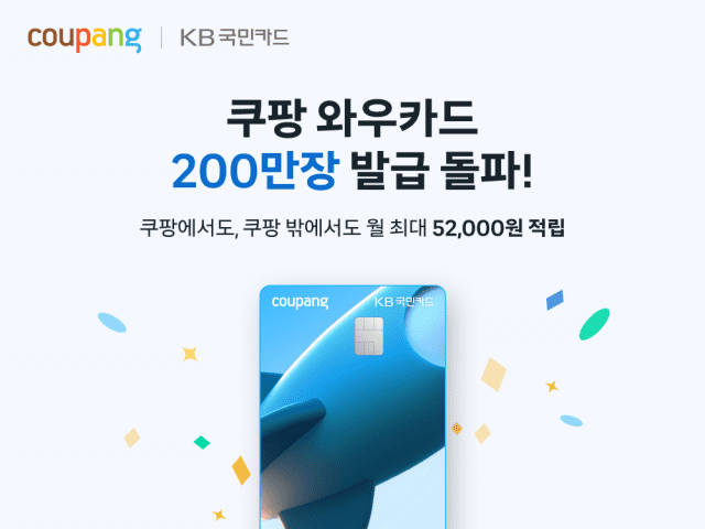 쿠팡 와우 카드